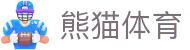 熊猫体育 - 中国官方认证体育赛事直播平台